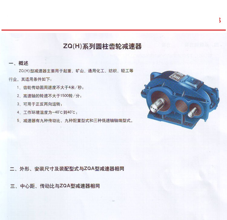 ZQ型圓柱齒輪減速器1.jpg
